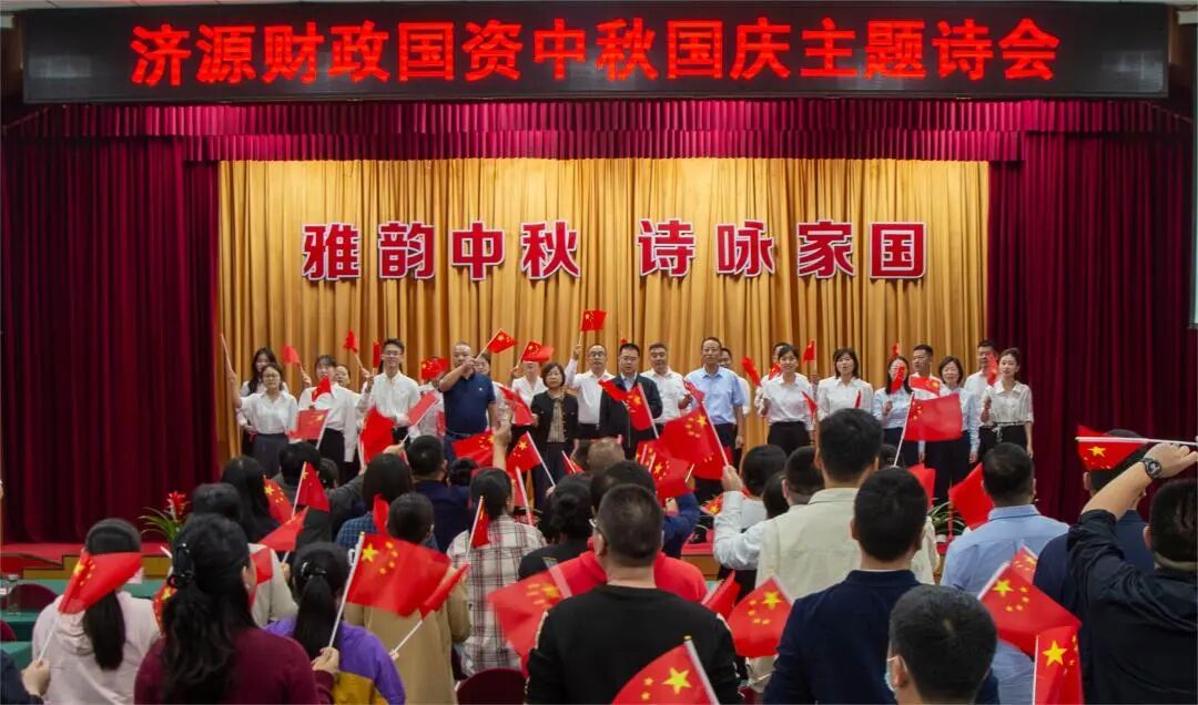 雅韵中秋 诗咏家国 ——济源财政...