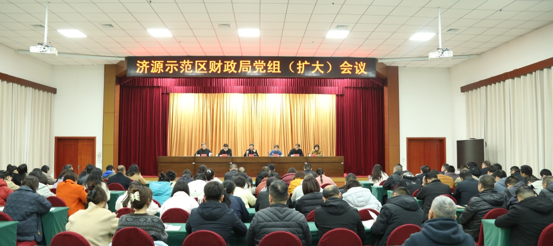 济源示范区财政局研究部署树立和...