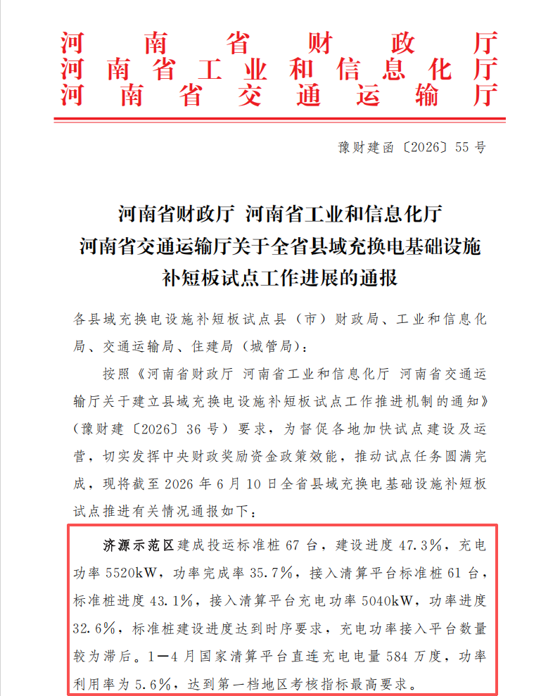 通报.png