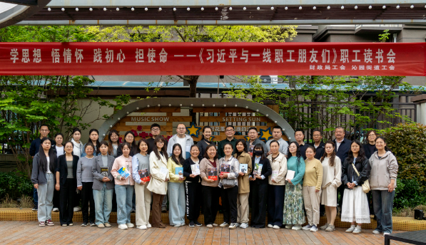 财政工会与沁园工会联合开展读书...