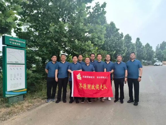 济源“财政先锋健走队”活力启航