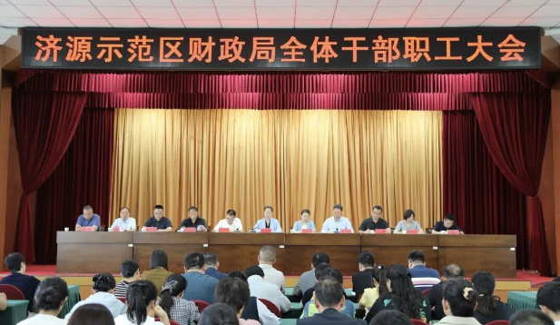 济源财政局召开全体干部职工会议