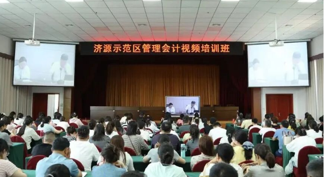 济源财政局组织开展管理会计专题...