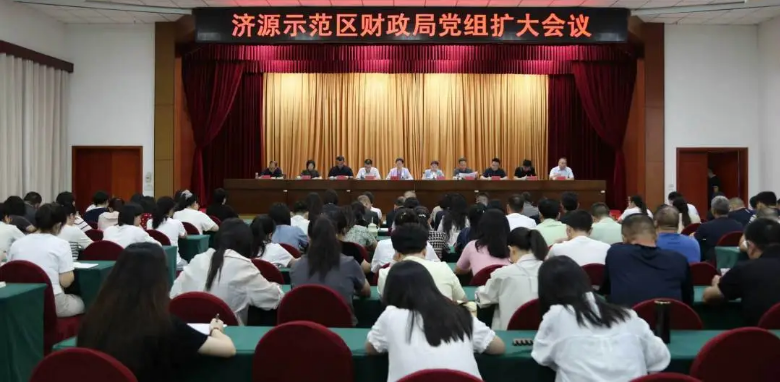 济源财政局召开党组扩大会议