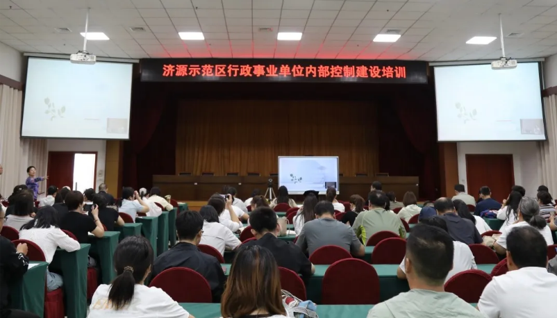 济源财政局组织行政事业单位内控...